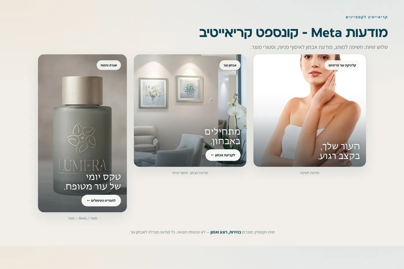 מודעות Meta של LÚMERA
