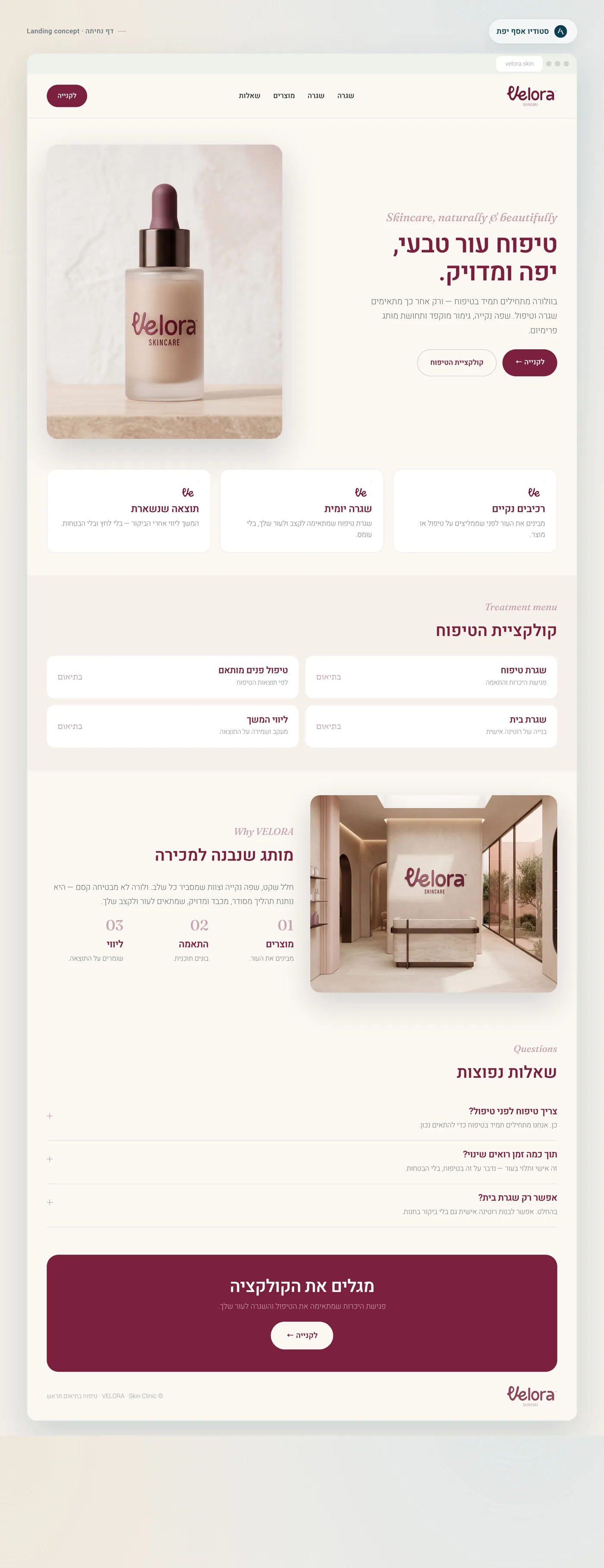 דף נחיתה למוצרי VELORA