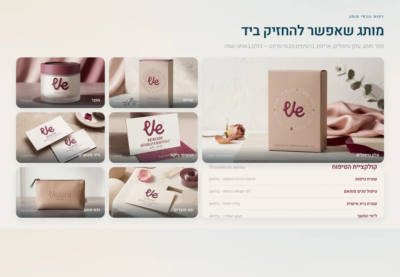 חומרי מותג ואריזות VELORA