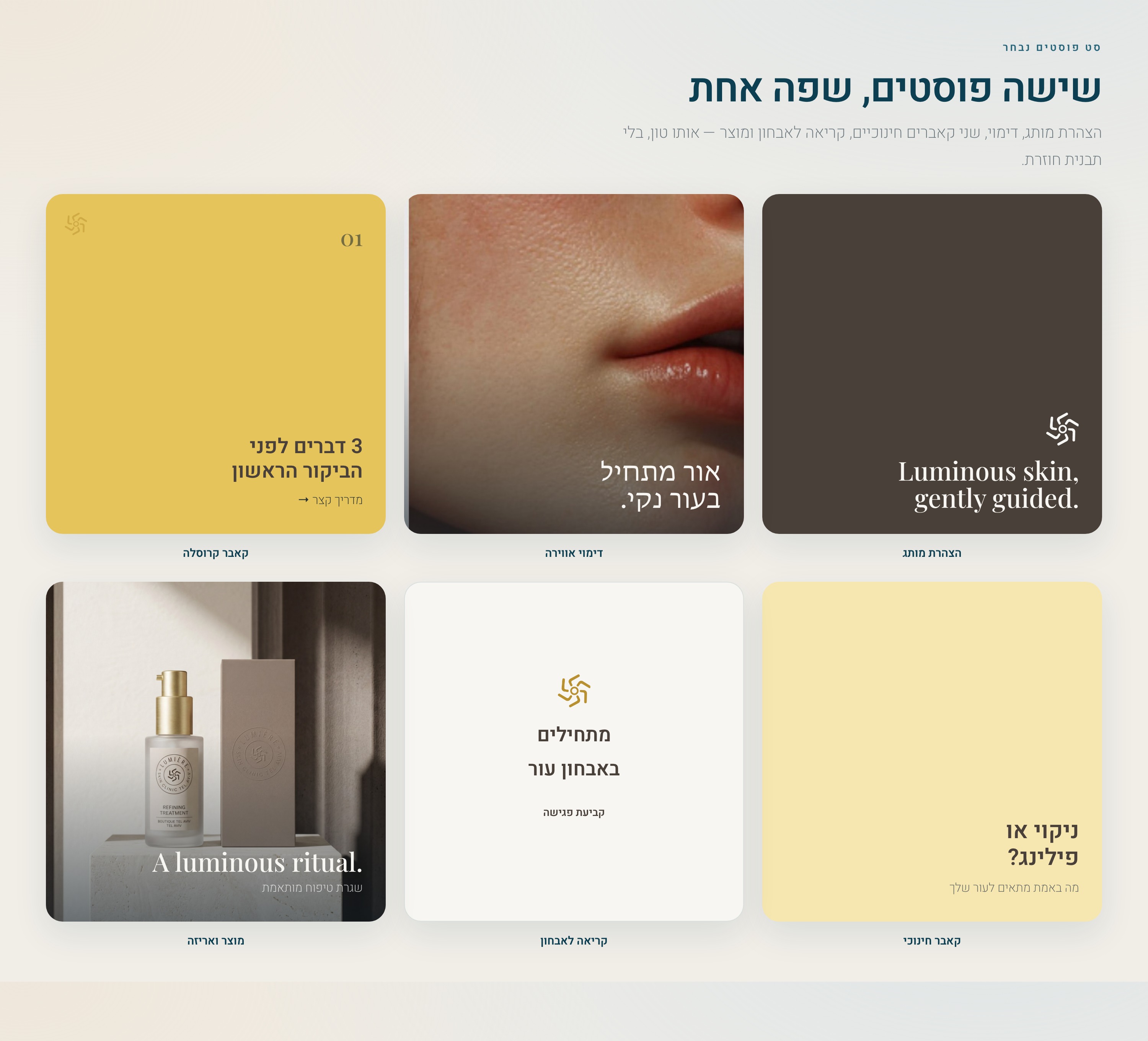 סט פוסטים נבחרים של Lumière