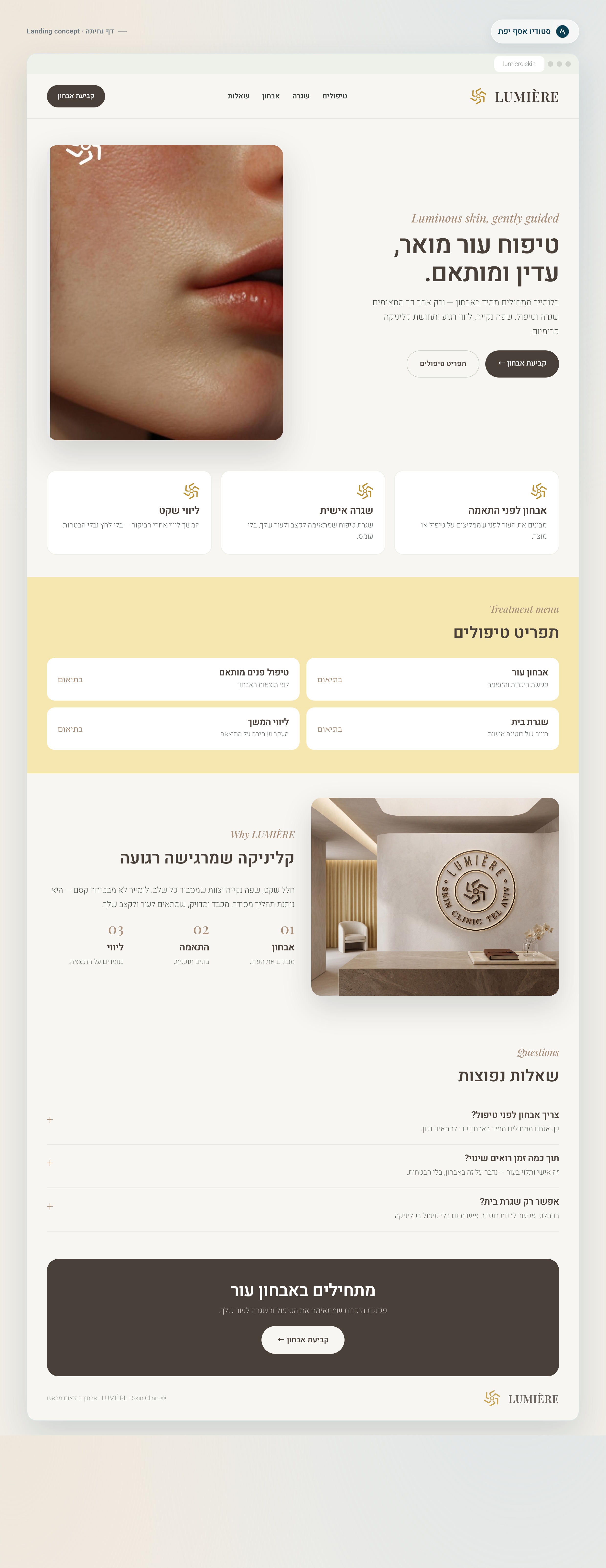 דף נחיתה מלא של Lumière