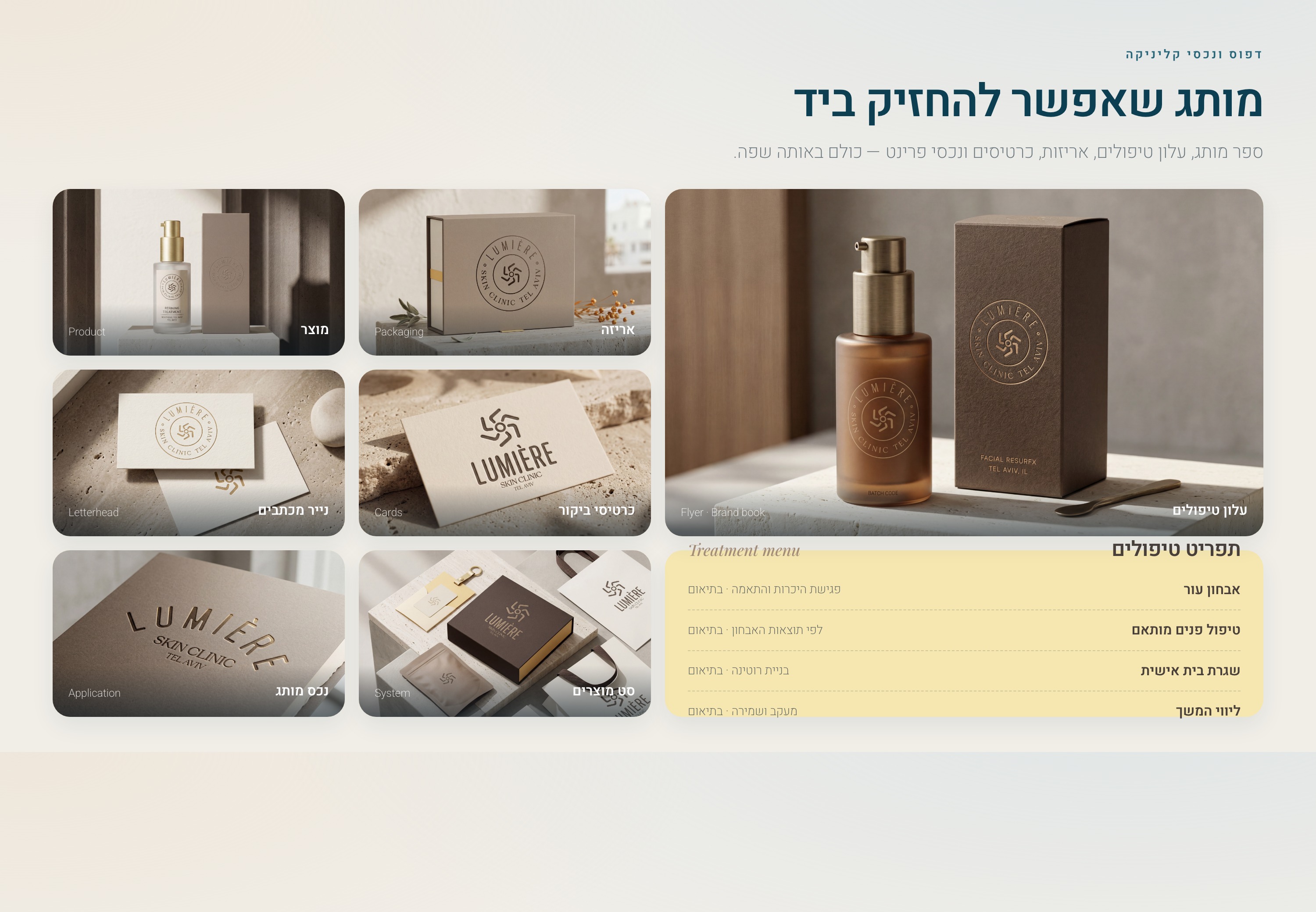 תצוגה של דפוס, מוצר, אריזה ותפריט טיפולים של Lumière