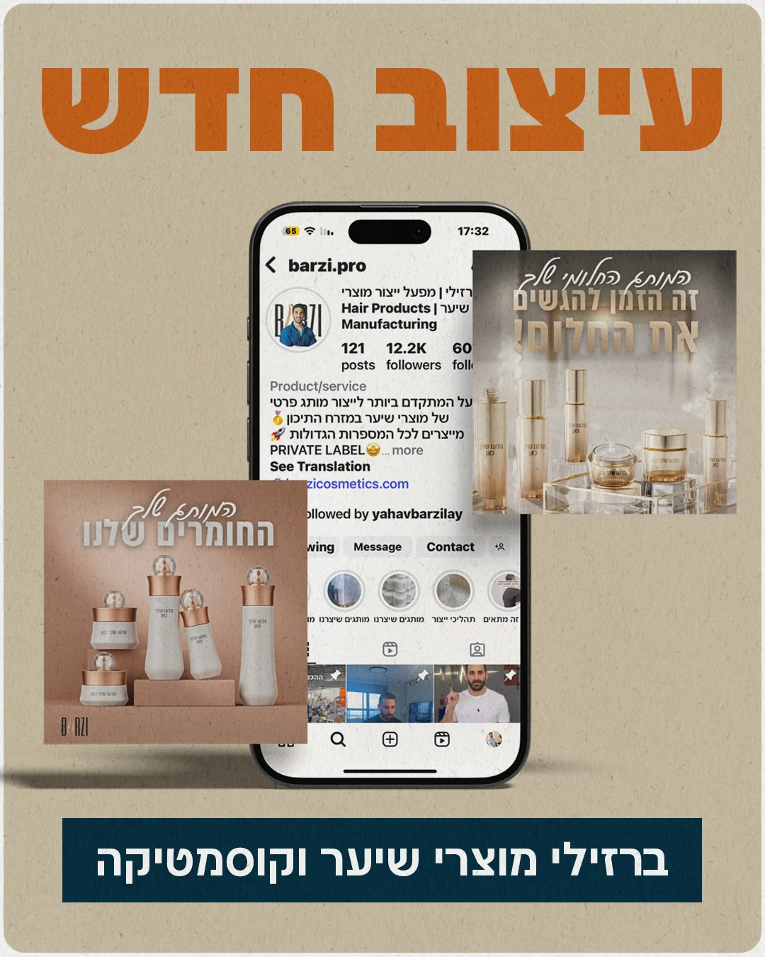 הצגת עמוד האינסטגרם ומודעות המוצרים של BARZI