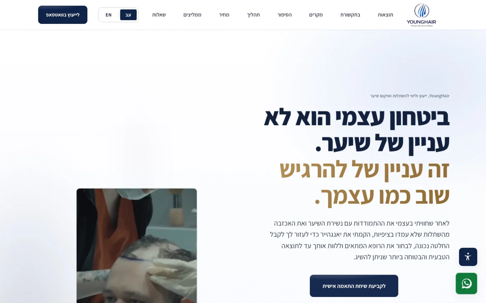עמוד הנחיתה של YOUNGHAIR כפי שנבנה בפועל