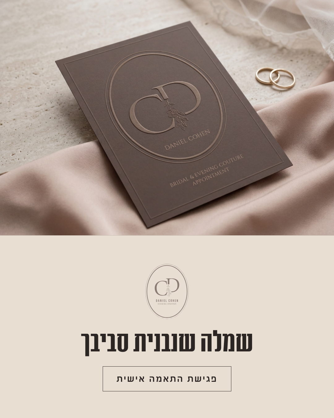 מודעת Daniel Cohen: שמלה שנבנית סביבך
