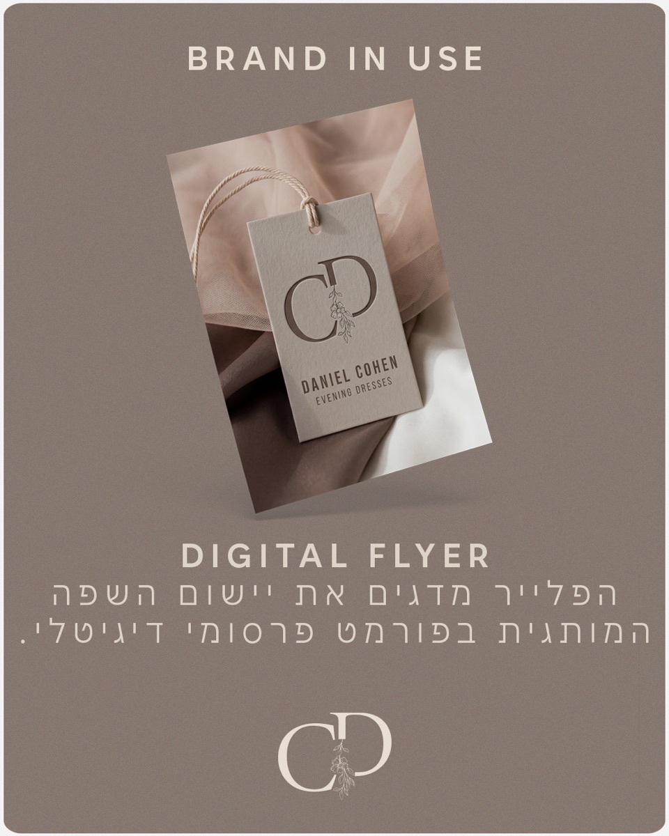 לוח BRAND IN USE מתוך סט המסירה