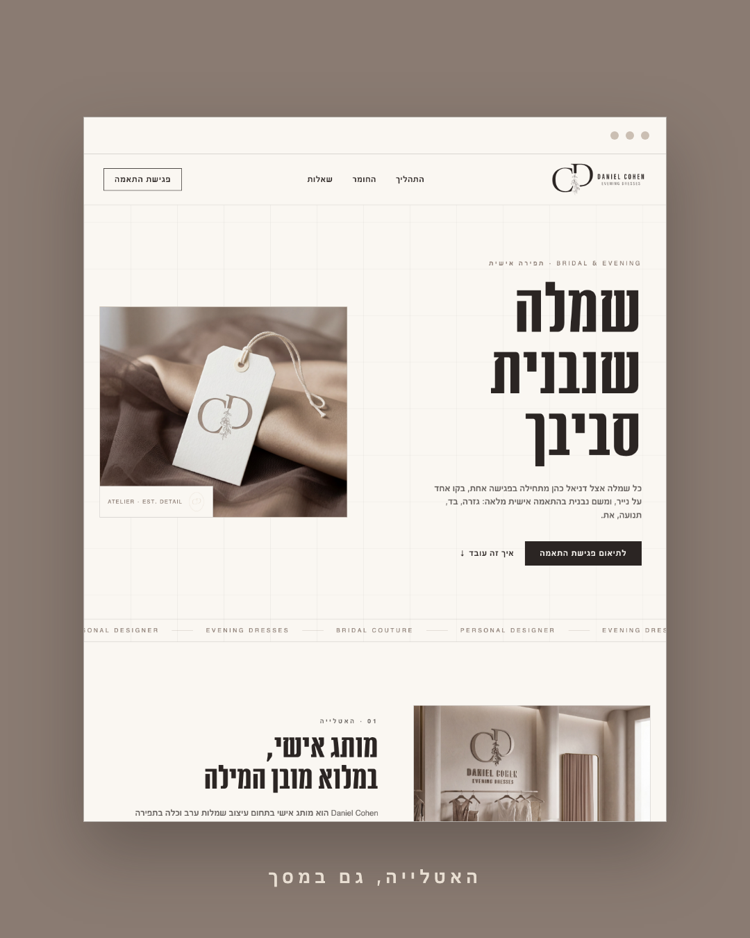 מסך עמוד הבית של המותג בתוך חלון דפדפן