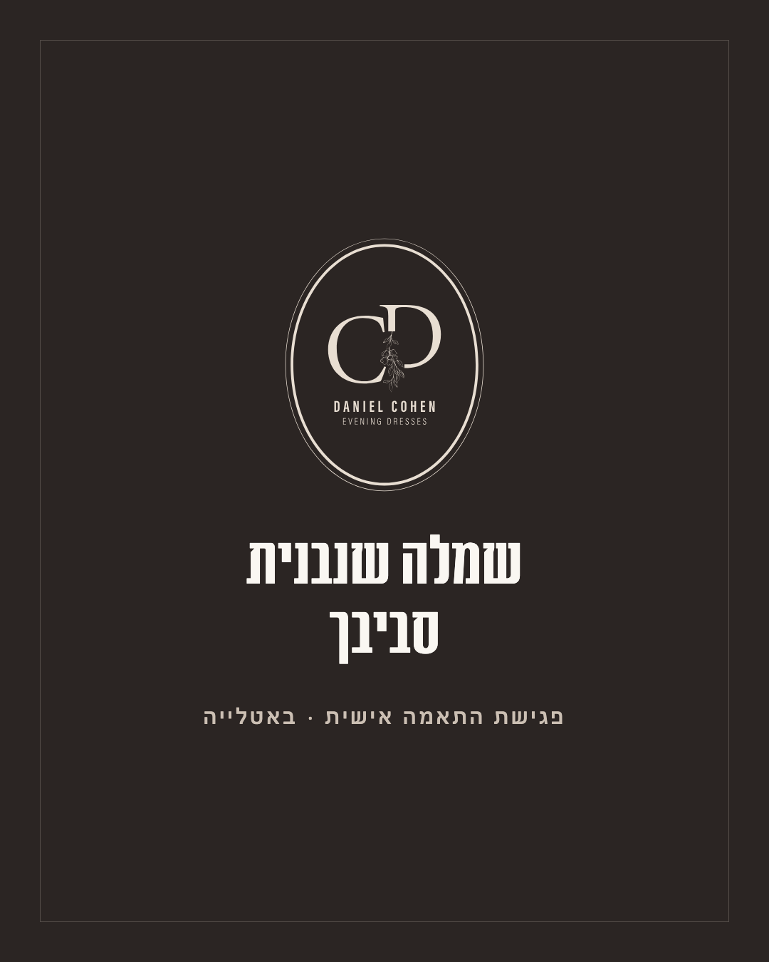פוסט הזמנה לפגישת התאמה על רקע כהה עם החותמת האובלית