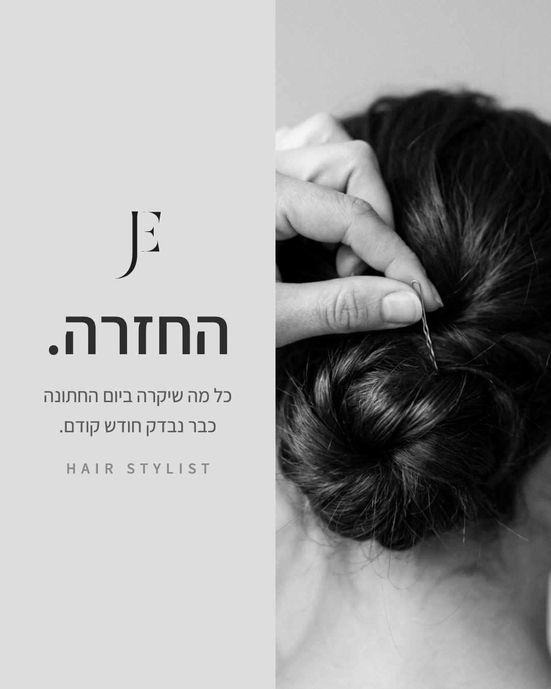 מודעת Jonathan Eliasi — החזרה