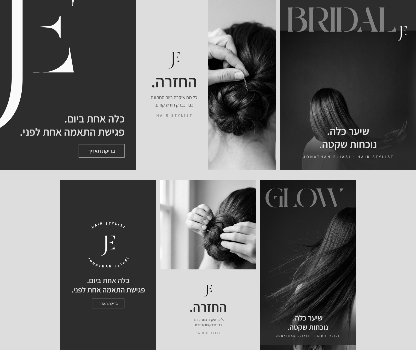 שש מודעות Jonathan Eliasi: שלוש משפחות בפיד ובסטורי