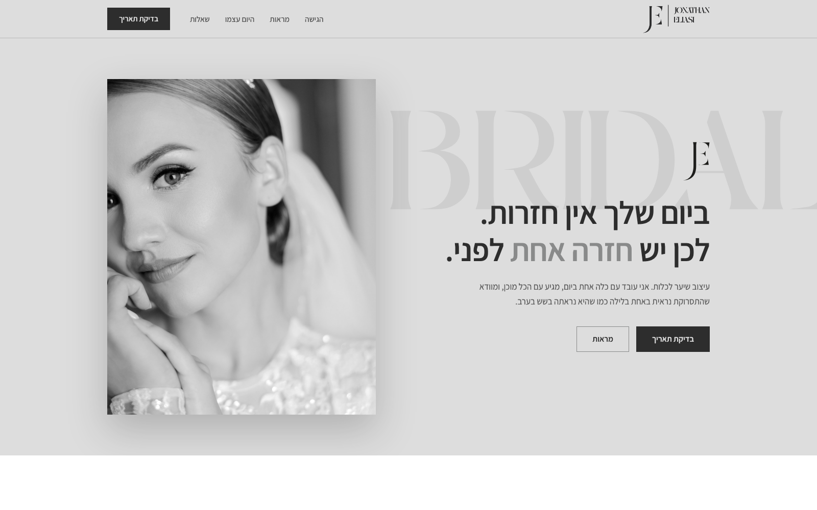 הדמיה גנרית של מסך מחשב נייד המציג את דף הנחיתה של Jonathan Eliasi