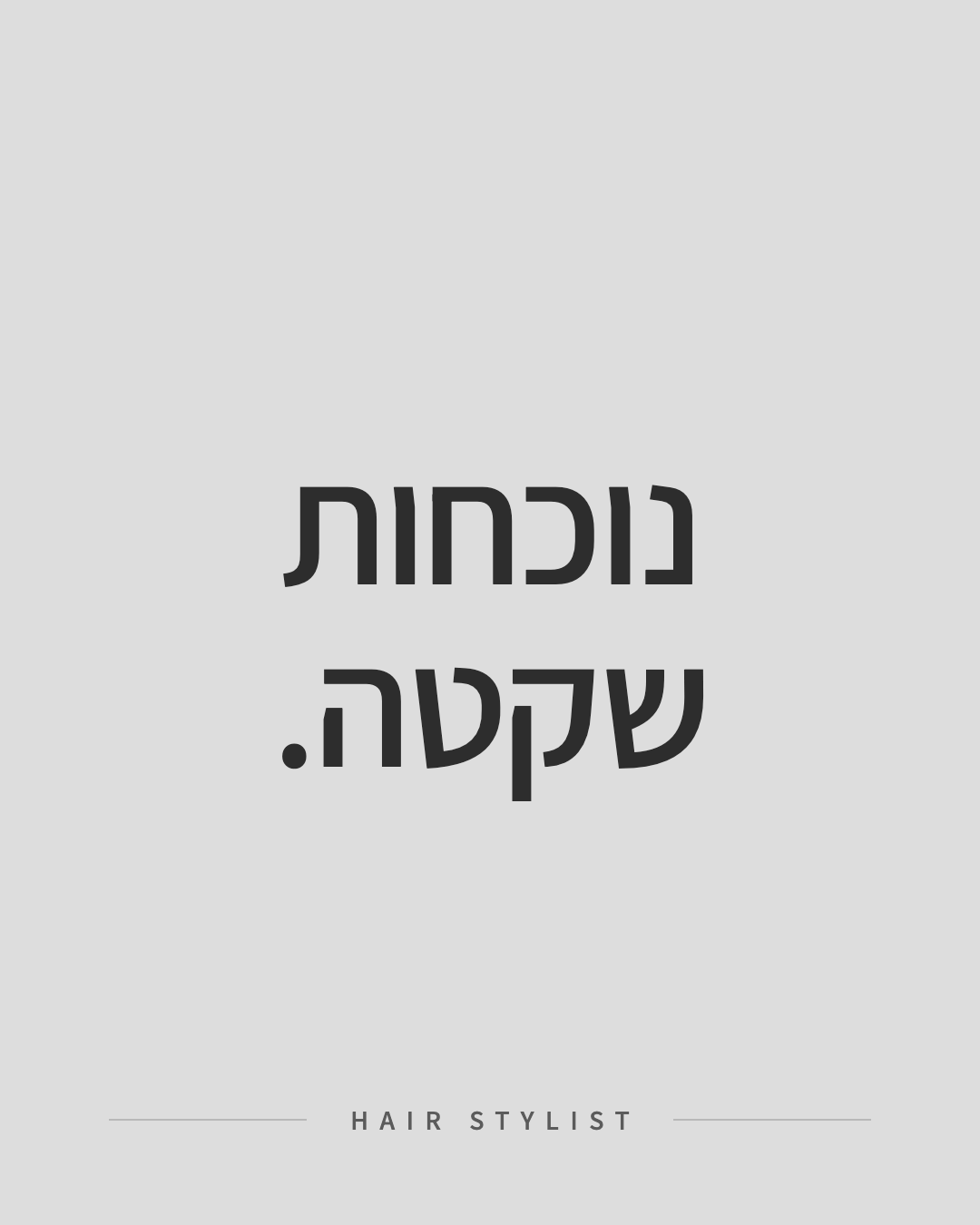 פוסט 3: נוכחות שקטה — אמירת המותג