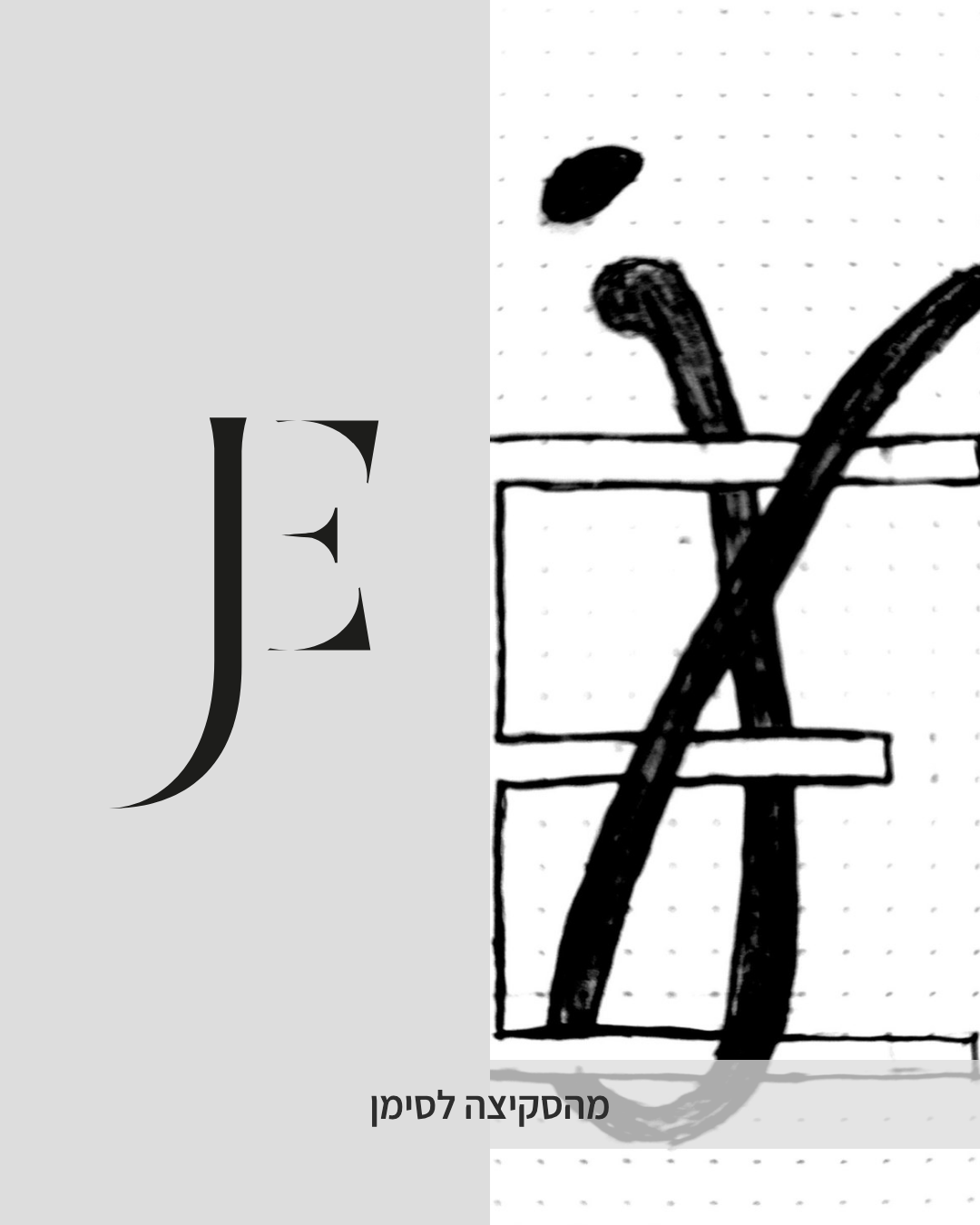 פוסט 7, קרוסלה: מהסקיצה לסימן