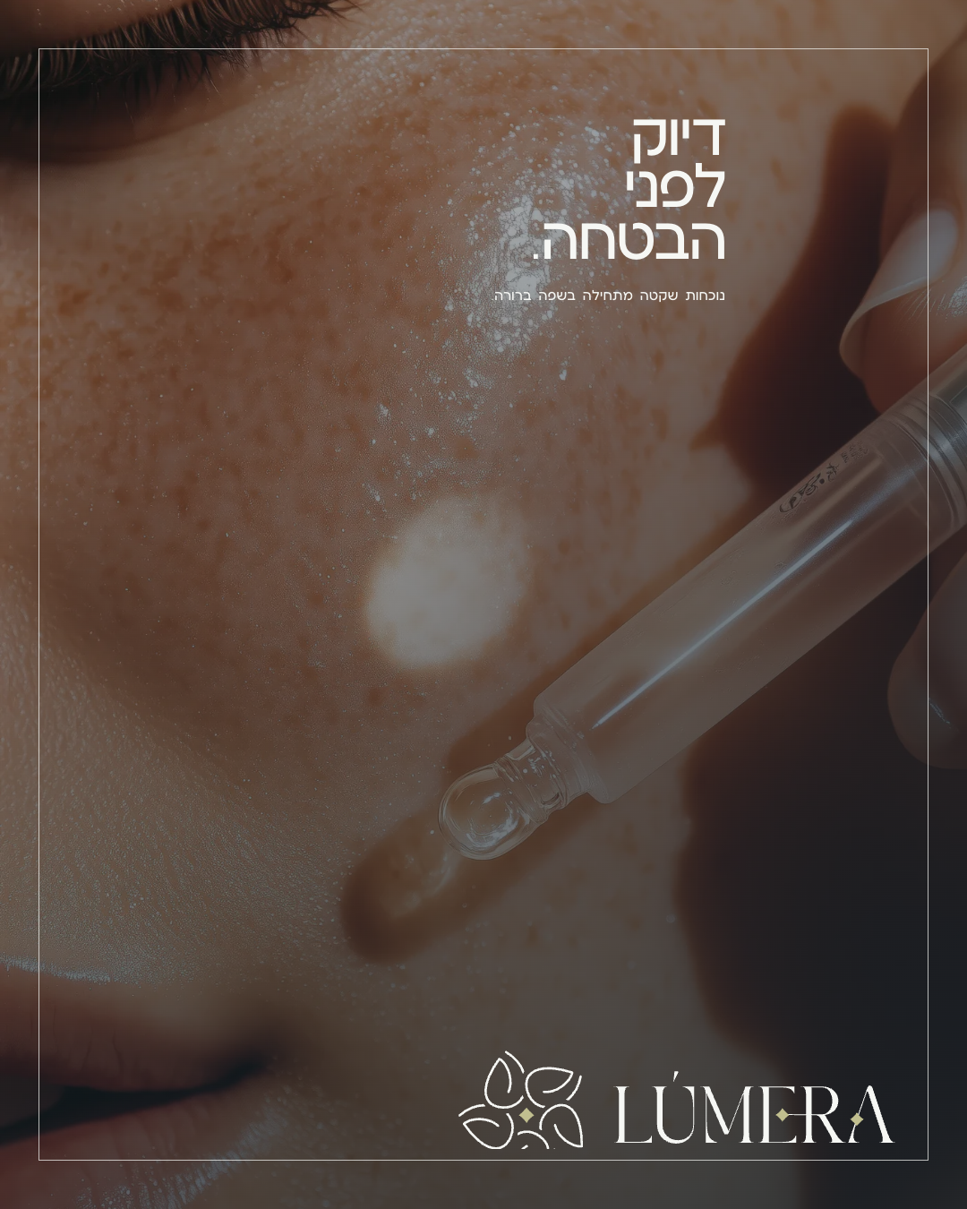 מודעת דיוק לפני הבטחה