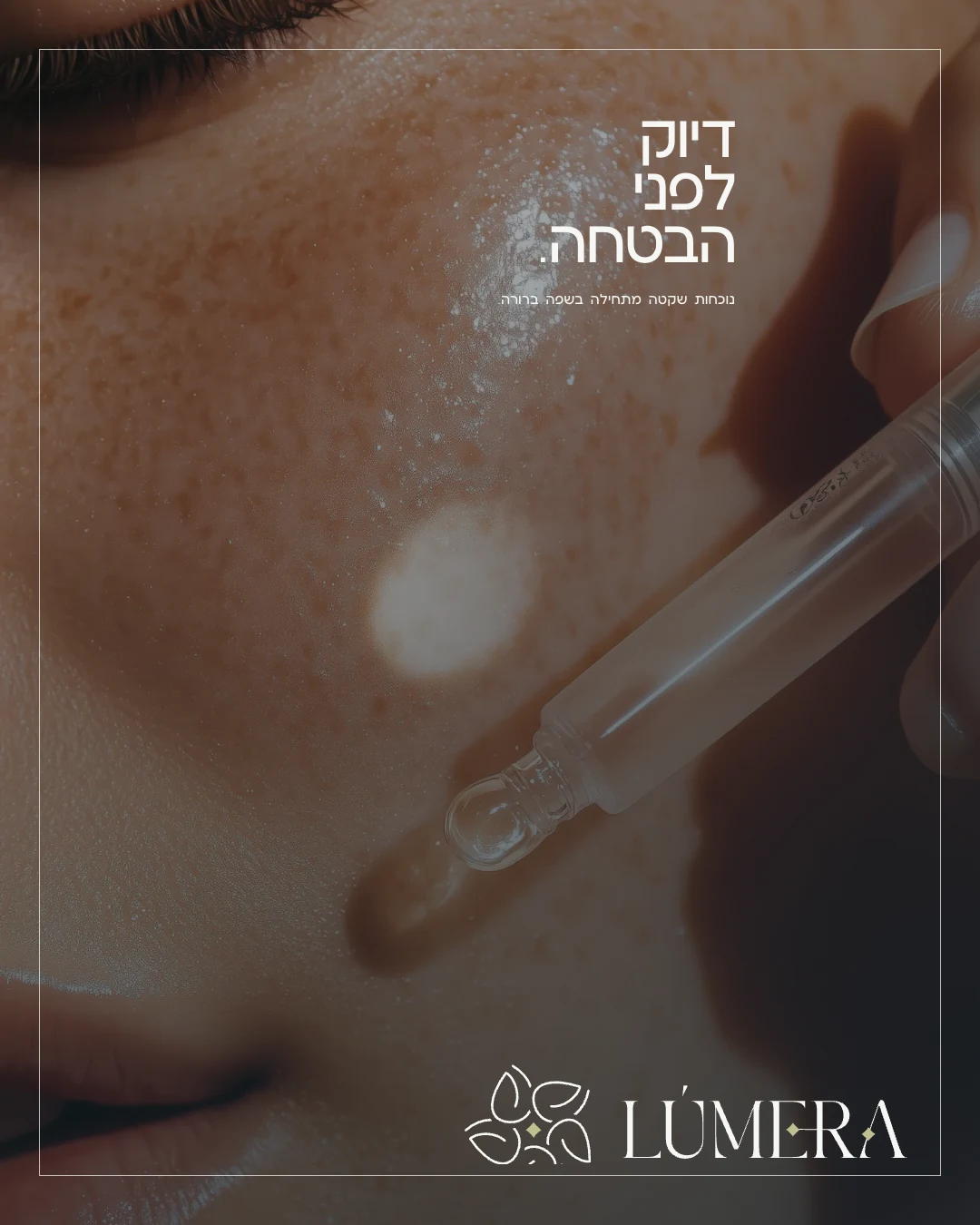 מודעת דיוק לפני הבטחה