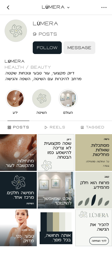 פרופיל LÚMERA המלא בתוך מסך iPhone