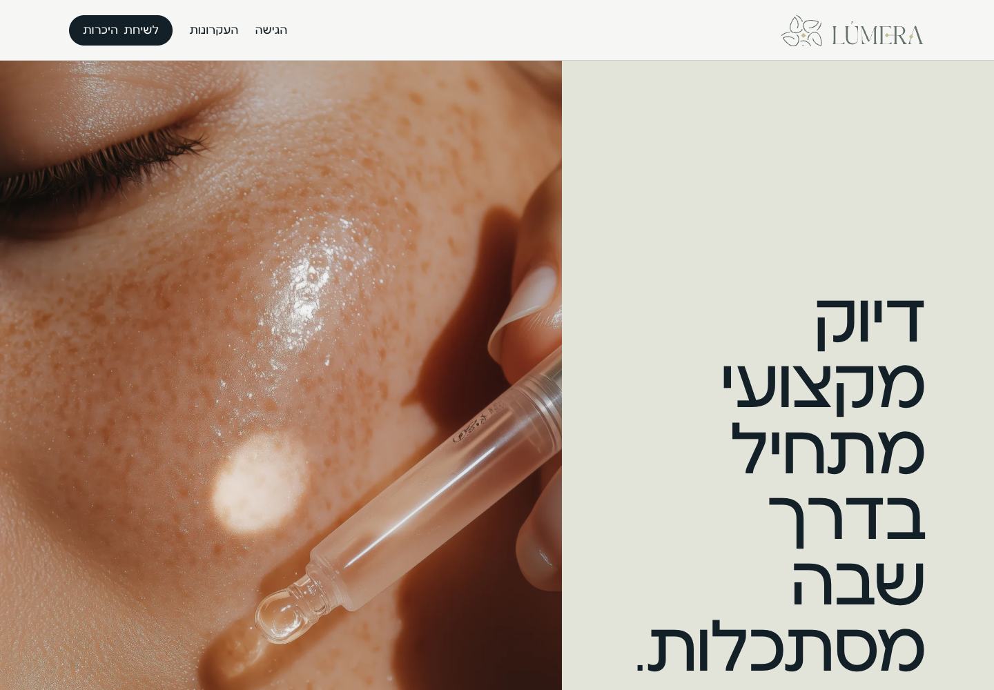 דף הנחיתה של LÚMERA בתצוגת מחשב
