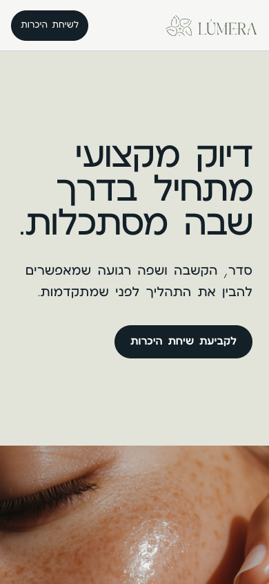 דף הנחיתה של LÚMERA בתצוגת מובייל