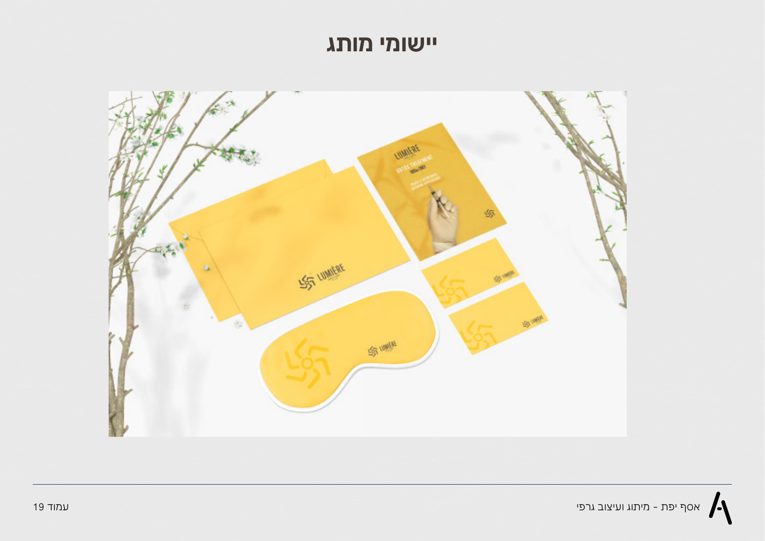 יישומי ניירת מתוך ספר המותג