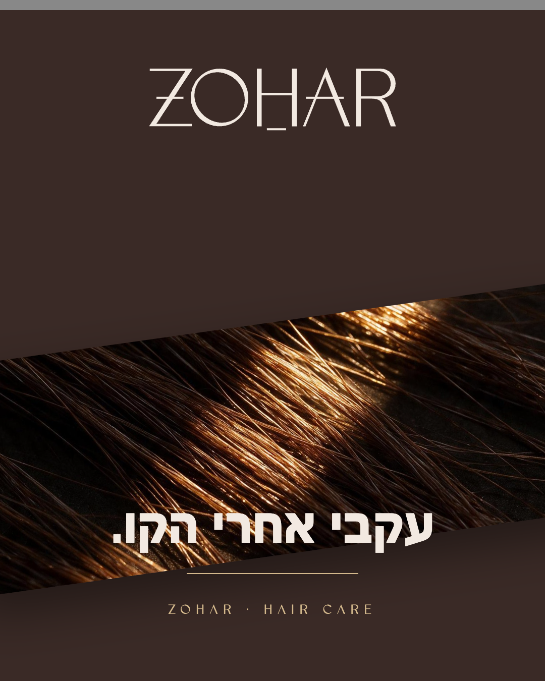 מודעת ZOHAR · עקבי אחרי הקו