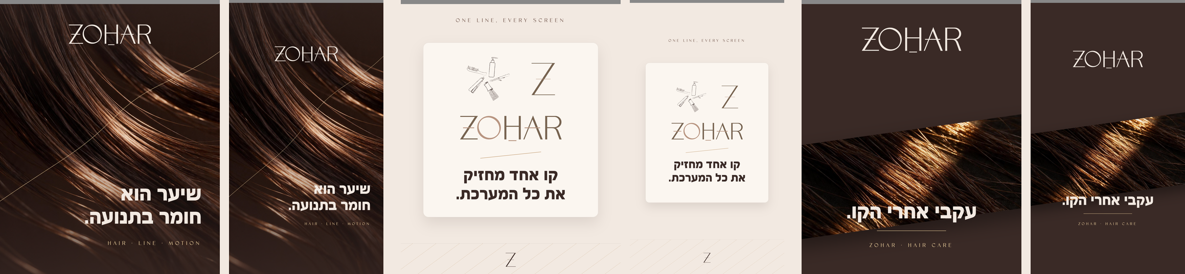שש מודעות ZOHAR: שלוש משפחות, כל אחת בפורמט פיד וסטורי