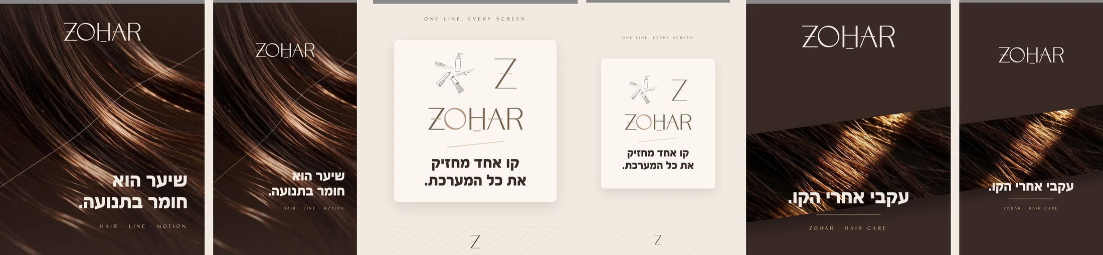 שש מודעות ZOHAR: שלוש משפחות, כל אחת בפורמט פיד וסטורי